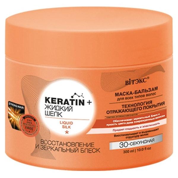 Витэкс Keratin + Жидкий шелк Маска-бальзам для всех типов волос "Восстановление и зеркальный блеск"