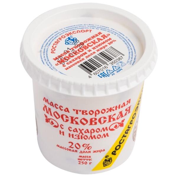 РОСТАГРОЭКСПОРТ Творожная масса Московская с сахаром и изюмом 20%, 250 г