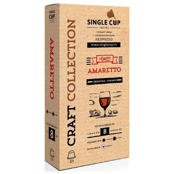 Кофе в капсулах Single Cup Amaretto (10 капс.)