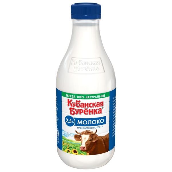 Молоко Кубанская буренка пастеризованное 2.5%, 0.93 л