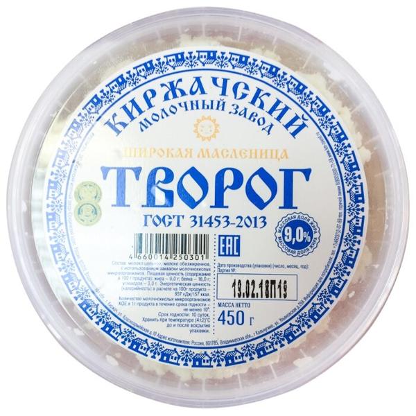 Киржачский молочный завод Творог 9%, 450 г