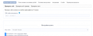 Сервис проверки орфографии orpho.ru