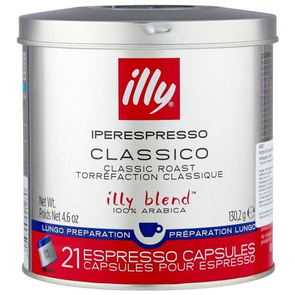Кофе в капсулах illy IperEspresso Lungo (21 капс.)