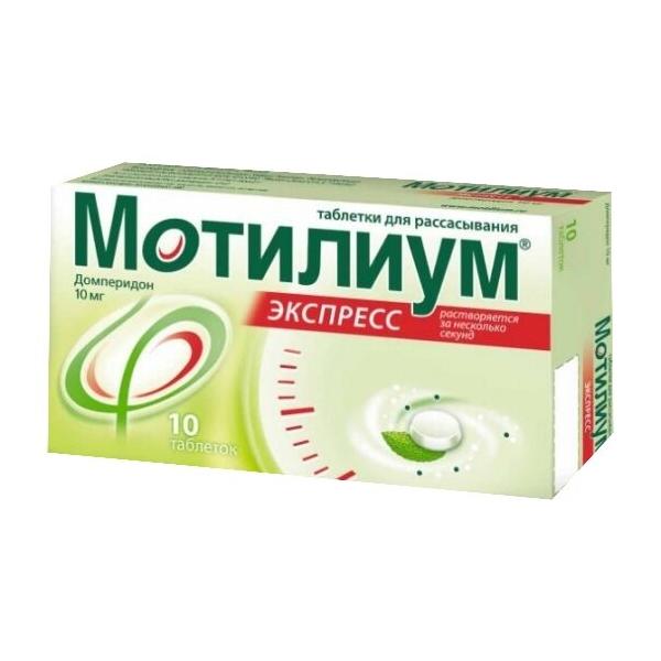 Мотилиум экспресс таблетки для рассасывания 10 мг №10
