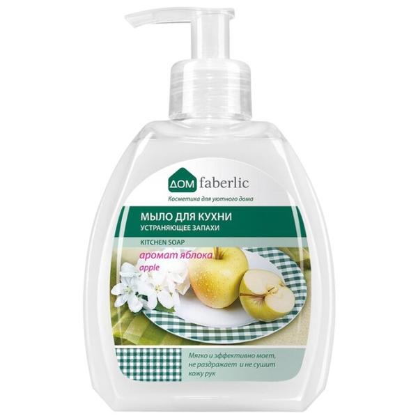 Жидкое мыло Faberlic устраняющее запахи, с ароматом яблока