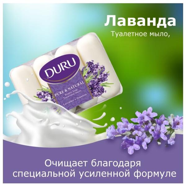 Мыло кусковое DURU Pure & natural Лаванда