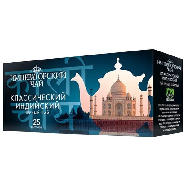 Чай черный Императорский чай Классический индийский в пакетиках