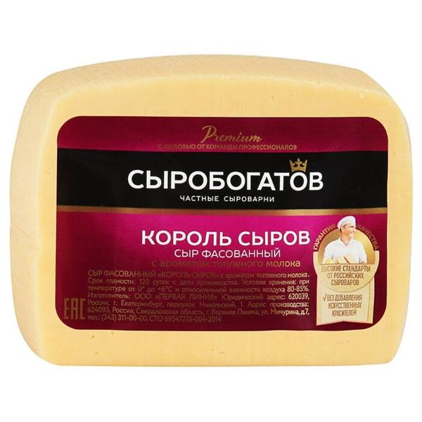 Сыр Сыробогатов Король сыров с ароматом топленого молока 40%