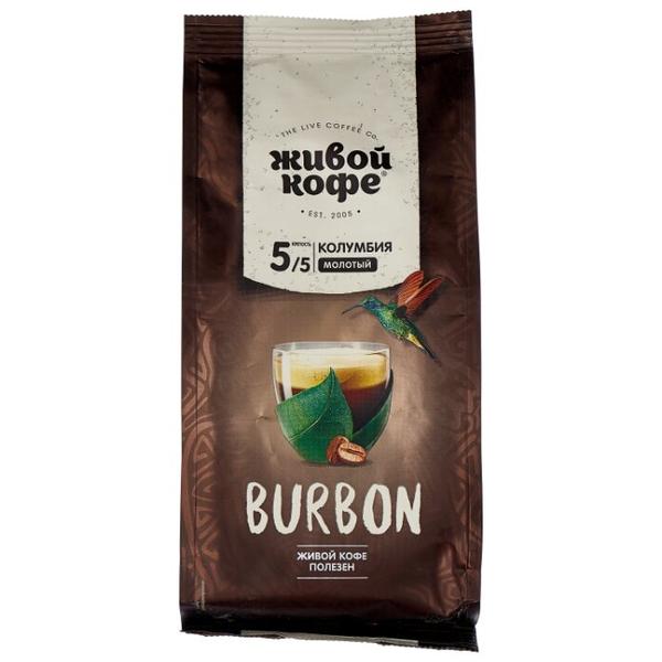 Кофе молотый Живой Кофе Burbon Колумбия