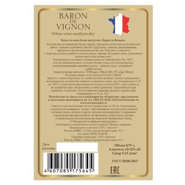 Вино Baron de Vignon White Wine полусухое 0.75 л