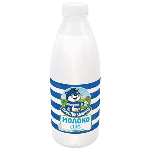 Молоко Простоквашино пастеризованное 1.5%, 0.93 л