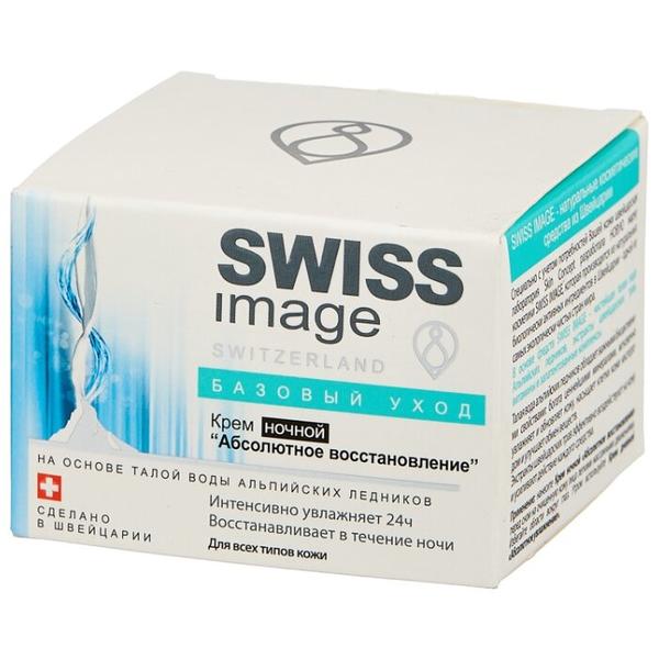 Swiss Image Базовый Уход Крем ночной для лица Абсолютное восстановление