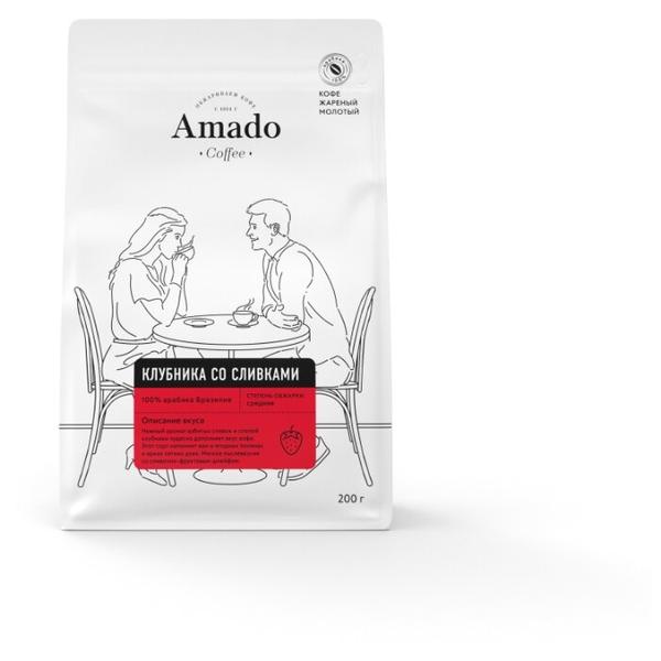 Кофе молотый Amado Клубника со сливками