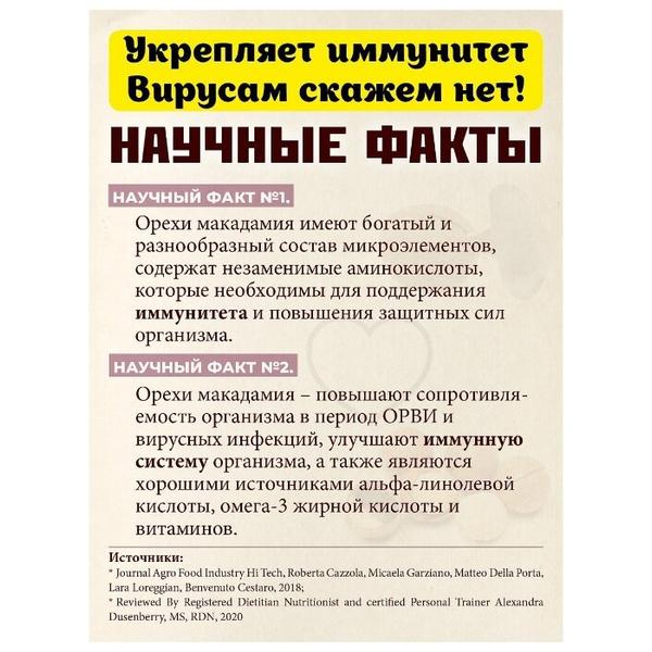 Макадамия ИП Ненашев Дмитрий Викторович в скорлупе бумажный пакет 100 г