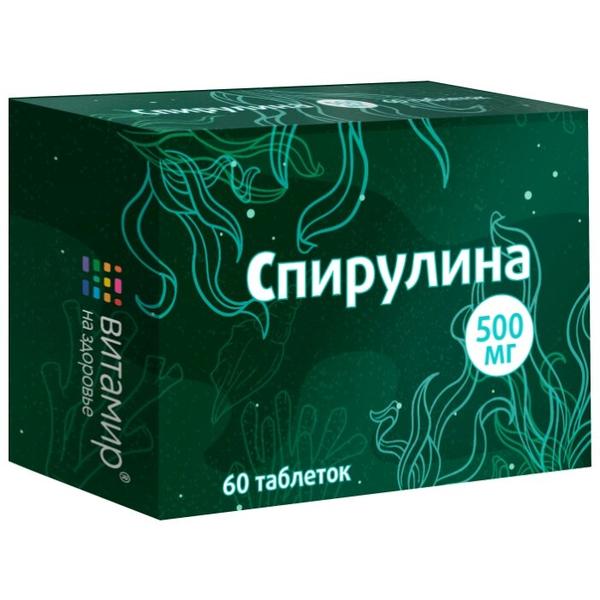 Спирулина таб. 500 мг №60
