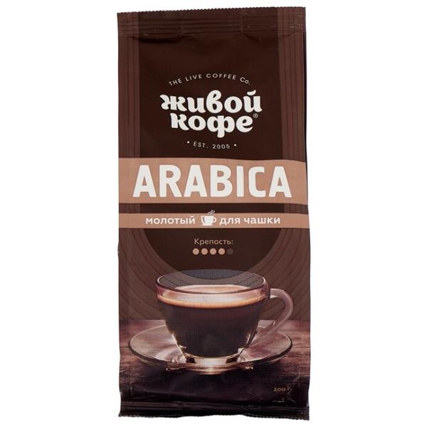 Кофе молотый Живой Кофе Арабика для чашки