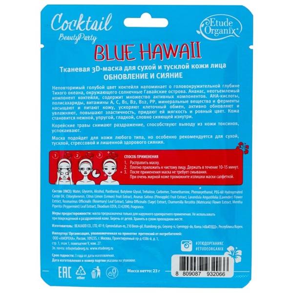 Etude Organix 3D-маска Обновление и сияние Blue Hawaii