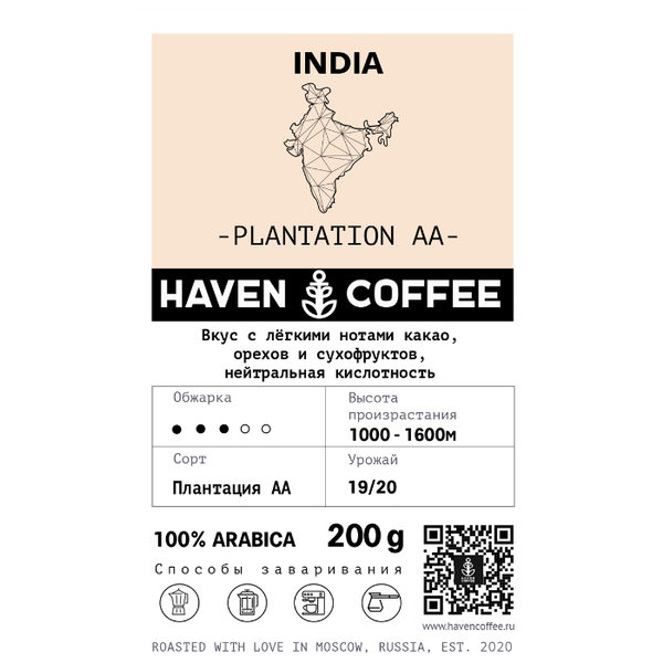 Кофе в зернах Haven Индия Plantation AA
