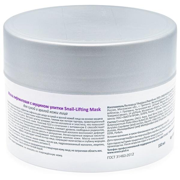 ARAVIA Professional Snail-Lifting Mask маска Лифтинговая с Муцином Улитки