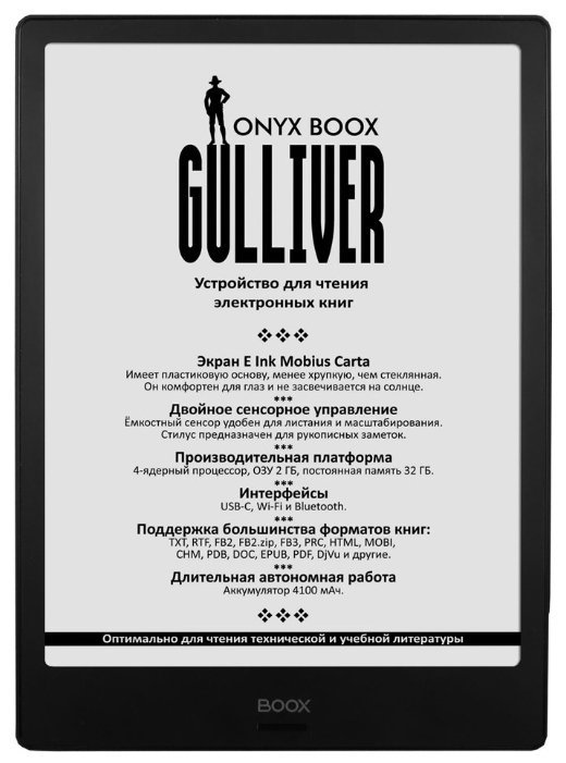 ONYX BOOX Gulliver