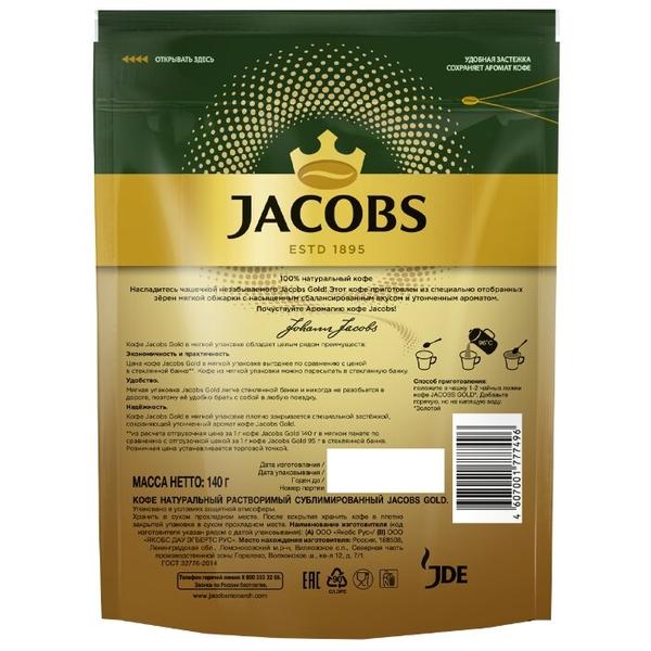 Кофе растворимый Jacobs Gold, пакет
