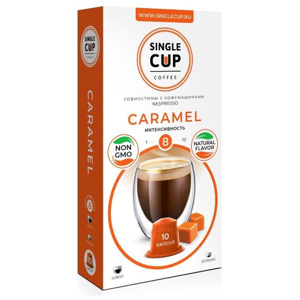 Кофе в капсулах Single Cup Caramel (10 капс.)