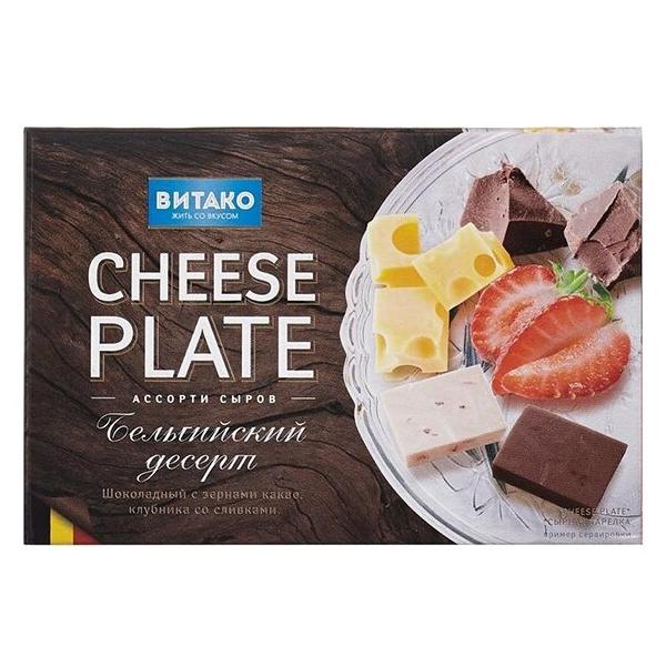 Сыр Витако Cheese Plate Бельгийский десерт плавленый 45%