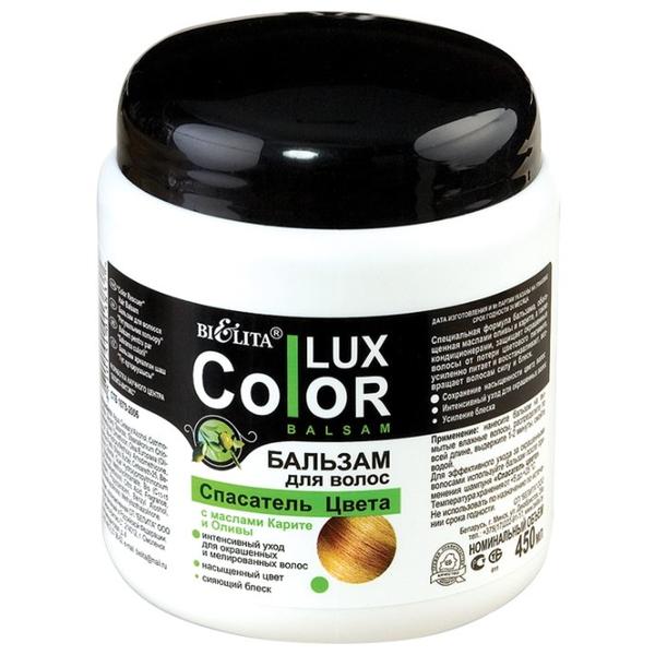 Bielita бальзам Color Lux Спасатель цвета с маслами оливы и карите