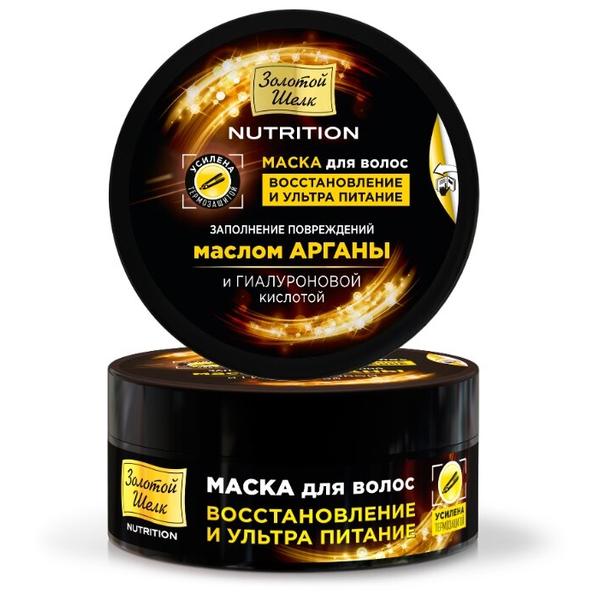 Золотой шелк Nutrition Маска для волос Восстановление и ультра питание