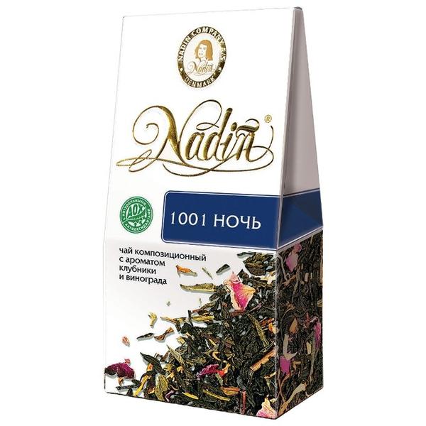 Чай композиционный Nadin 1001 ночь с ароматом клубники и винограда