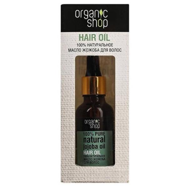 Organic Shop 100% Натуральное масло жожоба для волос