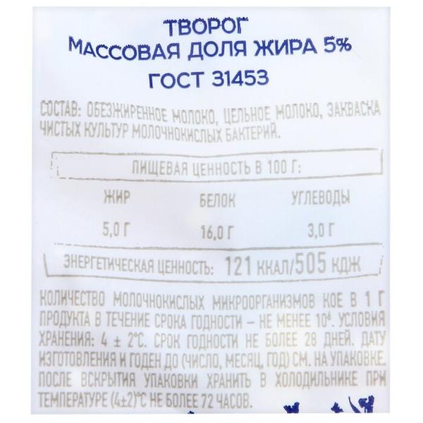 СВЕЖЕЕ Завтра Творог 5%, 200 г