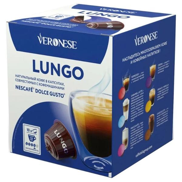 Кофе в капсулах Veronese Dolce Gusto Lungo (10 капс.)