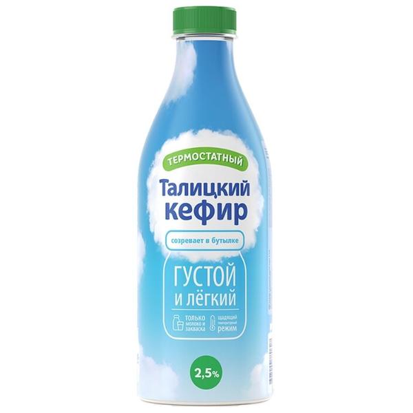 Талицкий молочный завод кефир термостатный 2.5%
