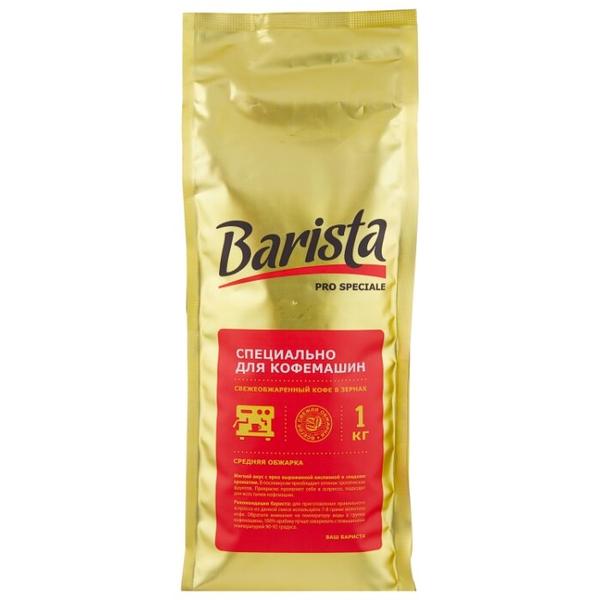 Кофе в зернах Barista Pro Speciale
