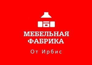 Кухни от Ирбис