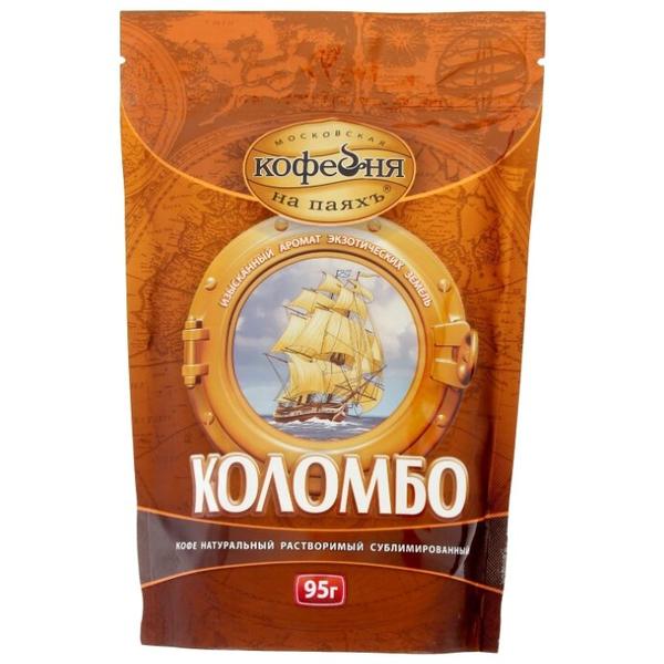 Кофе растворимый Московская Кофейня на Паяхъ Коломбо сублимированный, пакет