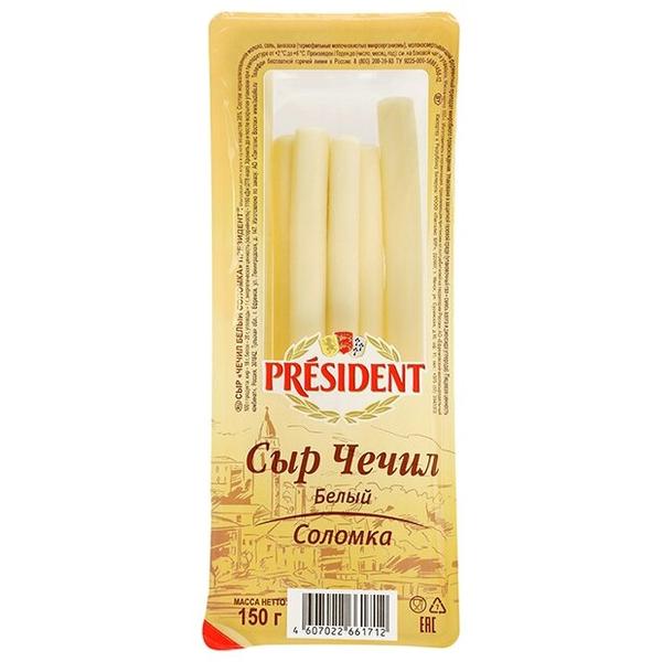 Сыр President чечил белый рассольный соломка 35%