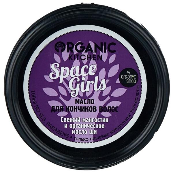 Organic Kitchen Масло для кончиков волос "Space girls"