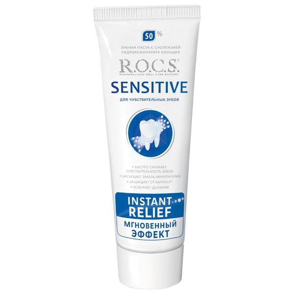 Зубная паста R.O.C.S. Sensitive Мгновенный эффект