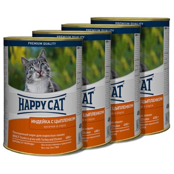Корм для кошек Happy Cat 400 г (кусочки в соусе)