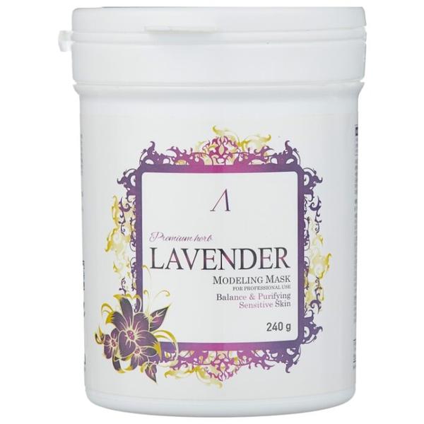 Anskin маска альгинатная Lavender для чувствительной кожи