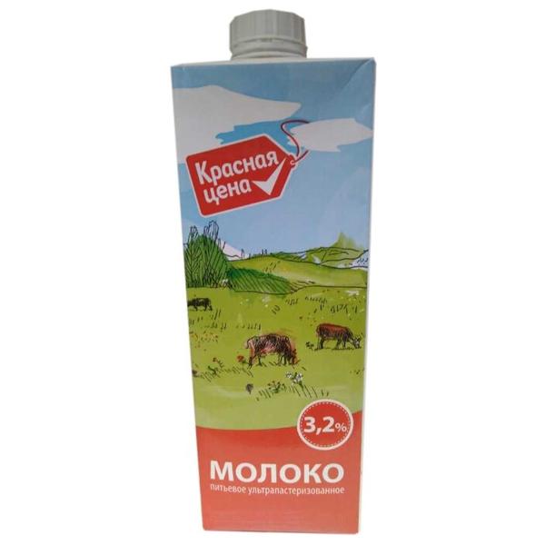 Молоко Красная цена ультрапастеризованное 3.2%, 0.97 л