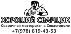 Компания "Хороший Сварщик"