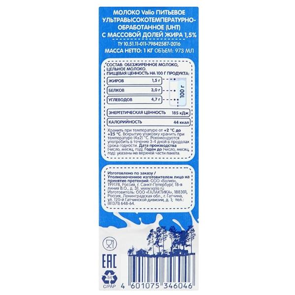 Молоко Valio ультрапастеризованное 1.5%, 1 кг