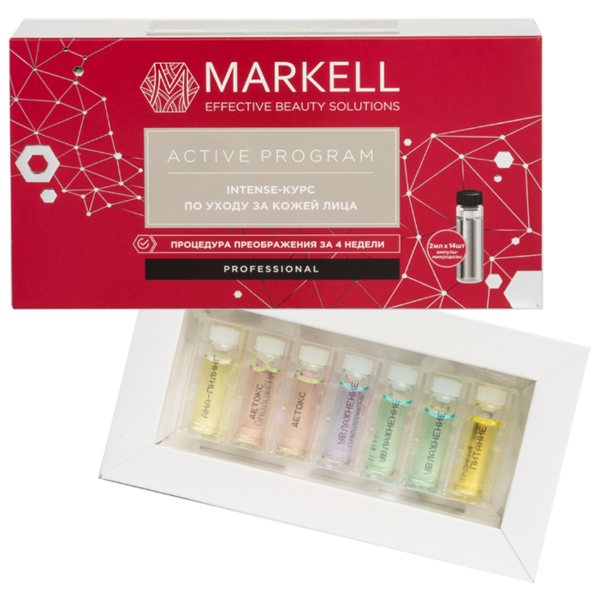 Markell Professional Active Program Intense курс по уходу за кожей лица 2 мл
