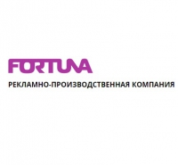 Рекламно-производственная компания Fortuna