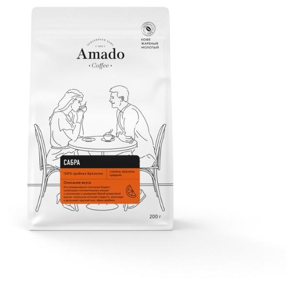 Кофе молотый Amado Сабра с ароматом апельсина и шоколада