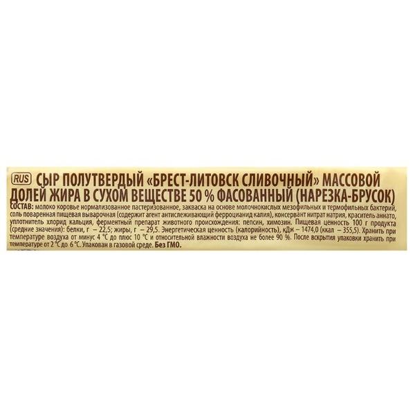 Сыр Брест-Литовск сливочный 50%