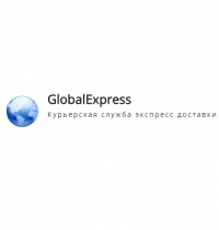 Globalexpress курьерская служба